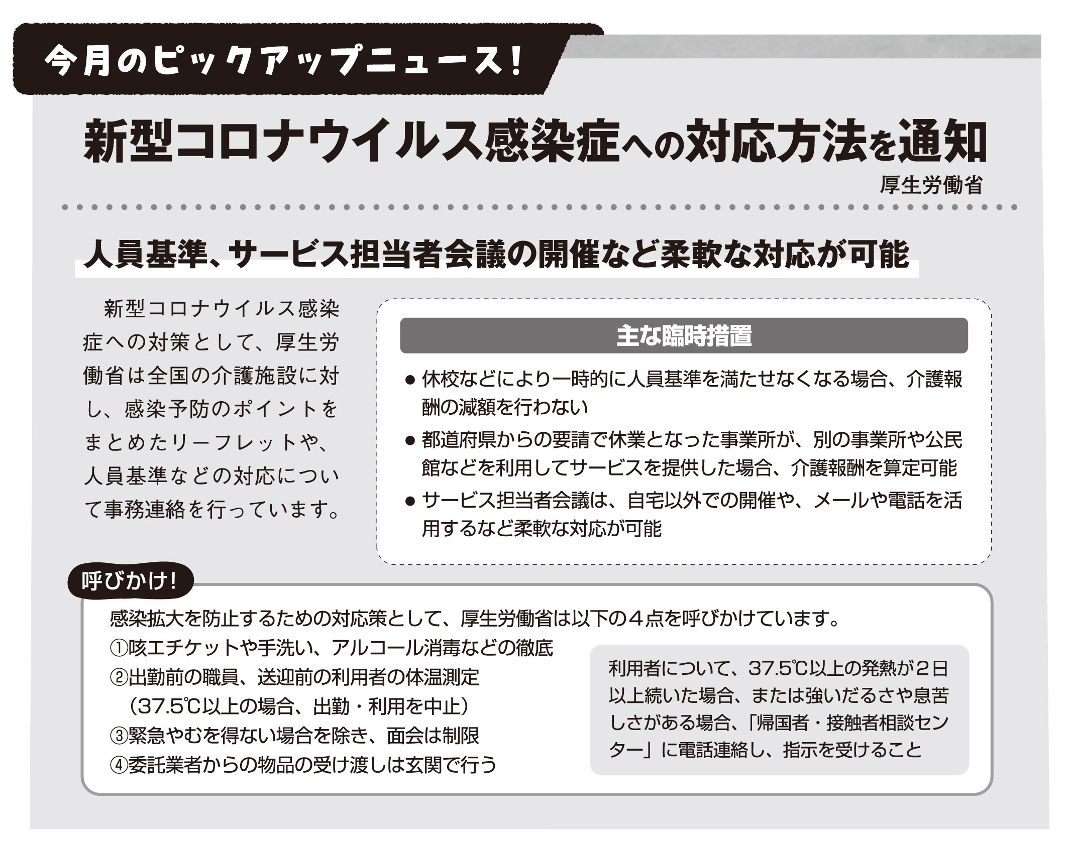 新型コロナウイルス感染症への対応方法を通知 デイ 介護トピックス