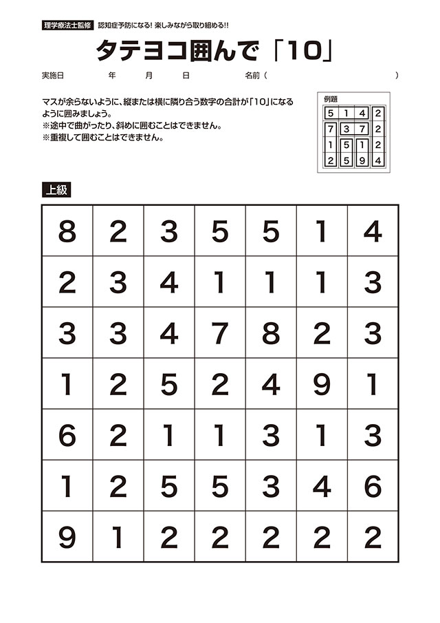 第8回 タテヨコ囲んで10 デイ 川畑式脳トレ