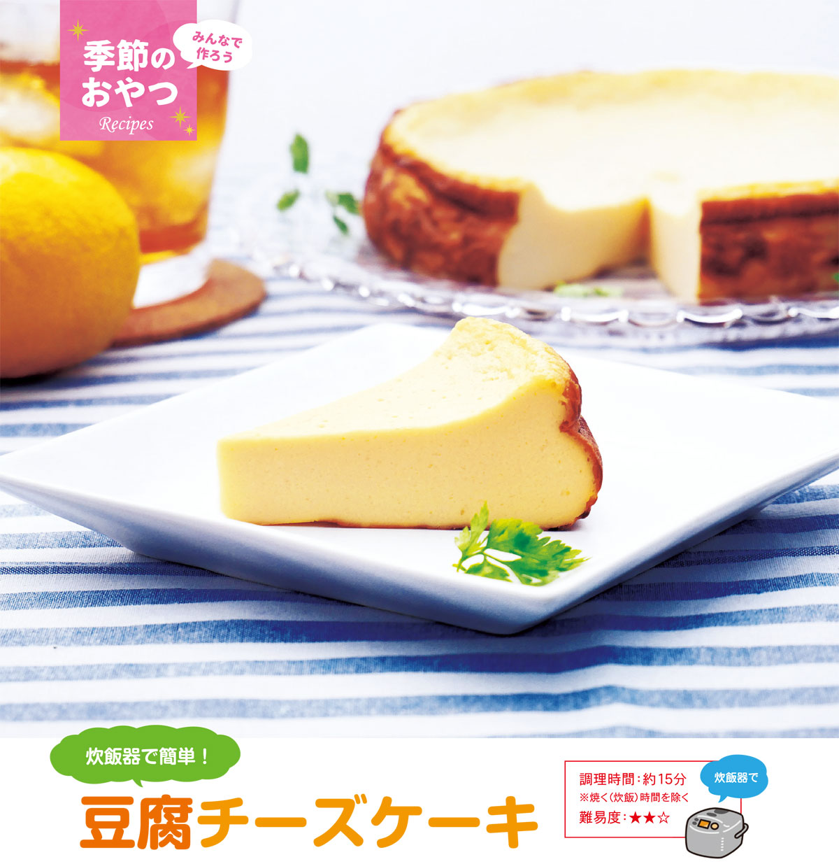 豆腐 チーズ ケーキ