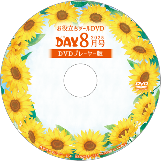 ツールDVD単品