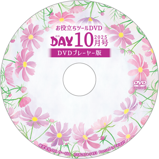 ツールDVD単品