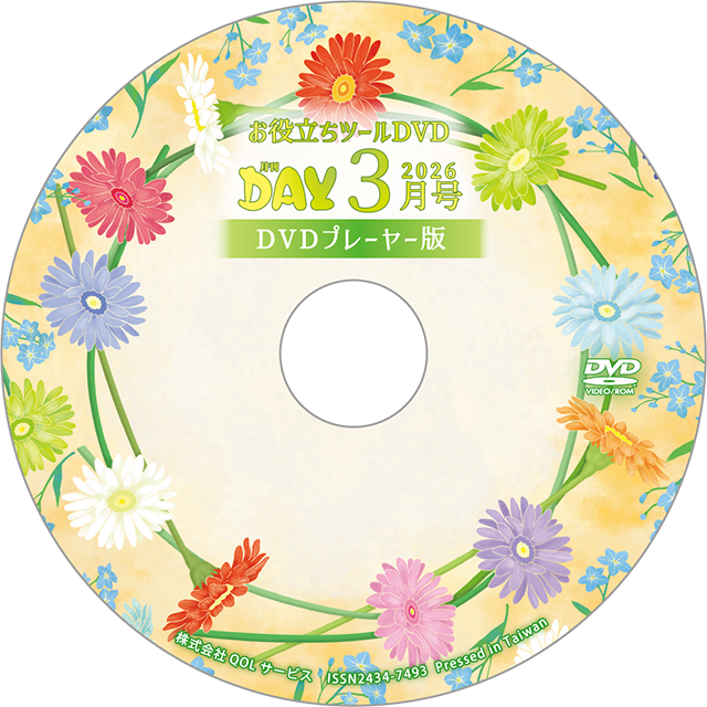 ツールDVD単品