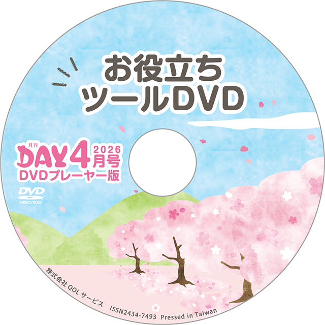 ツールDVD単品