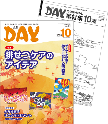 月刊デイ単品