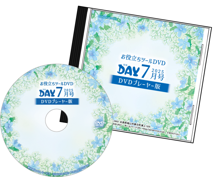 ツールDVD