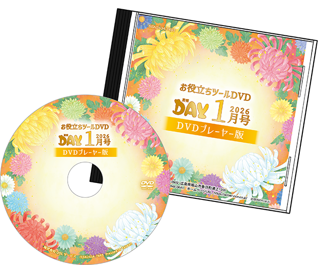ツールDVD