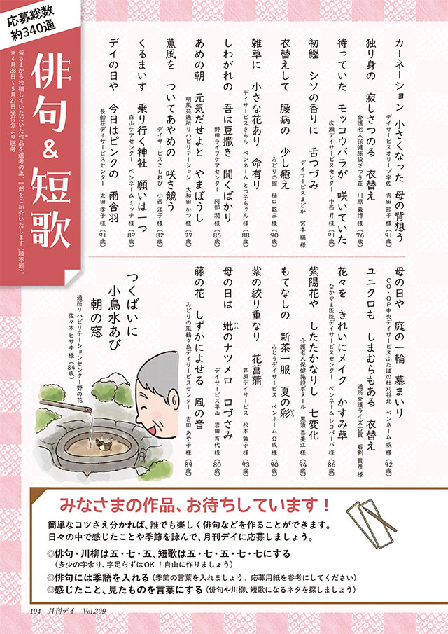今月の俳句