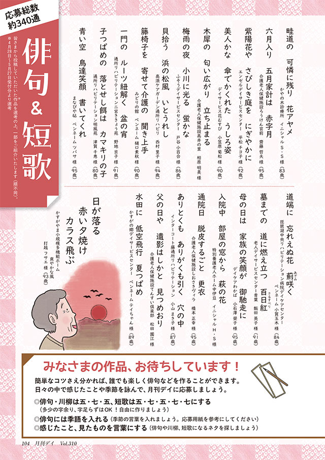 今月の俳句