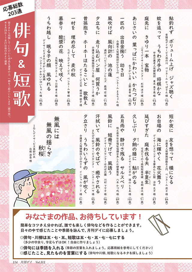 今月の俳句