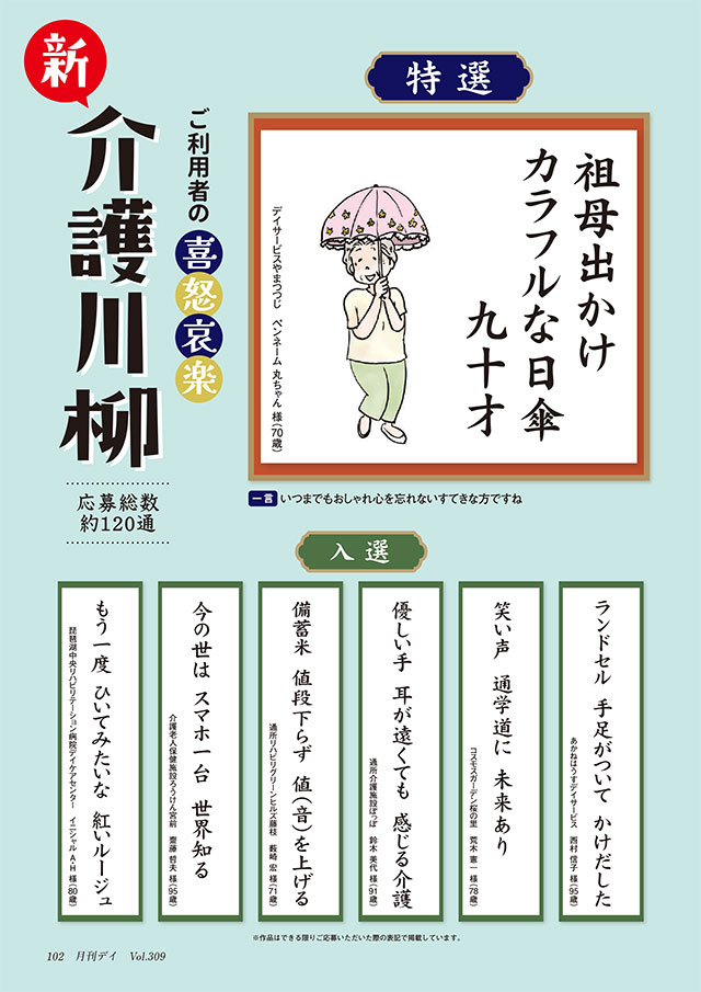 介護川柳