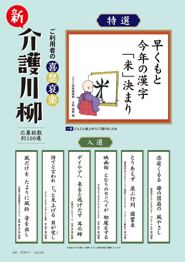 介護川柳