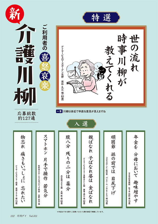 介護川柳