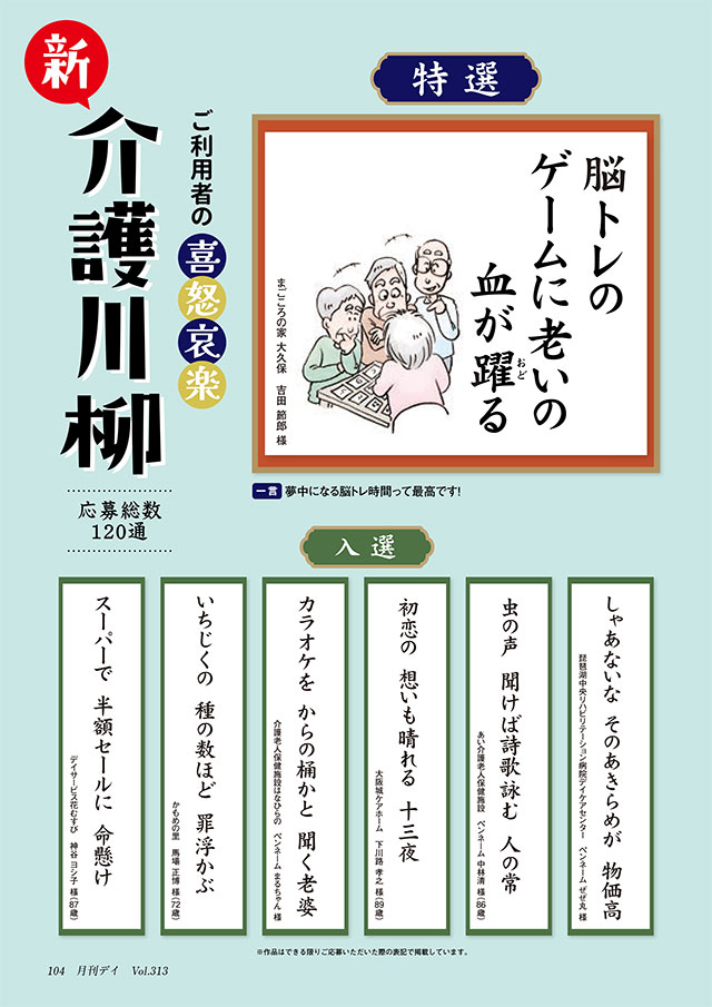 介護川柳