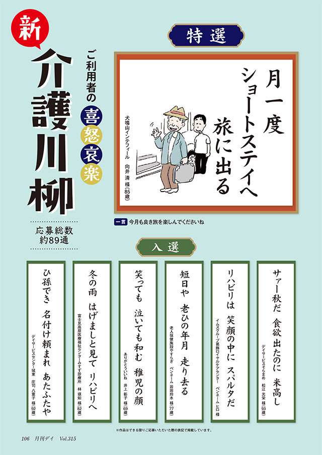 介護川柳