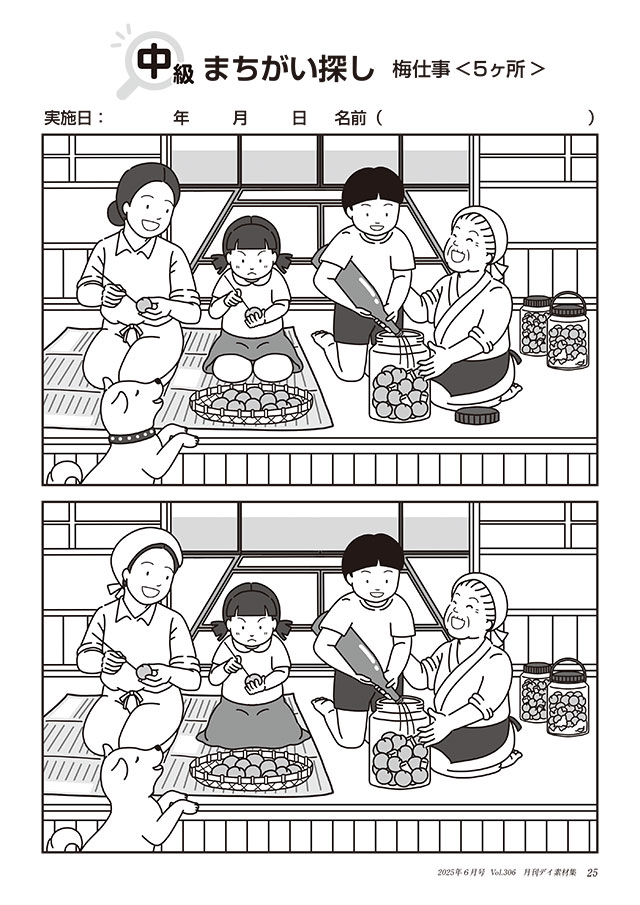 今月の素材集〈まちがい探し〉