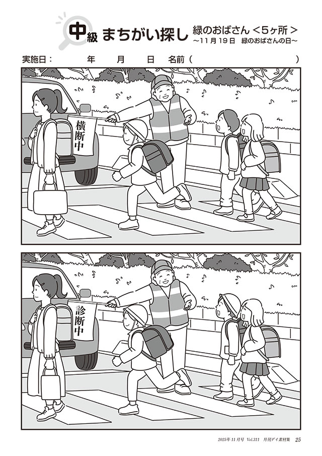 今月の素材集〈まちがい探し〉