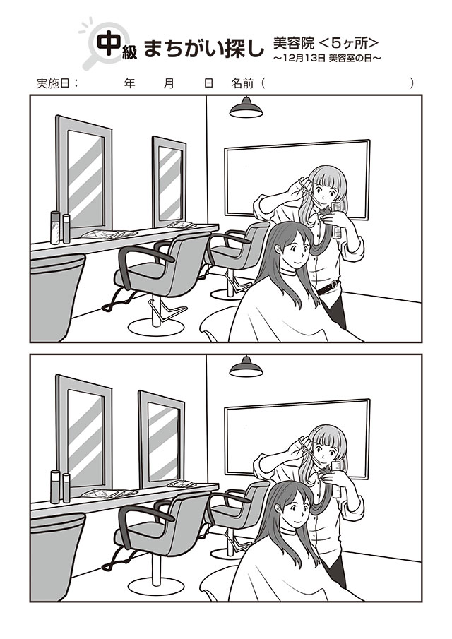 今月の素材集〈まちがい探し〉