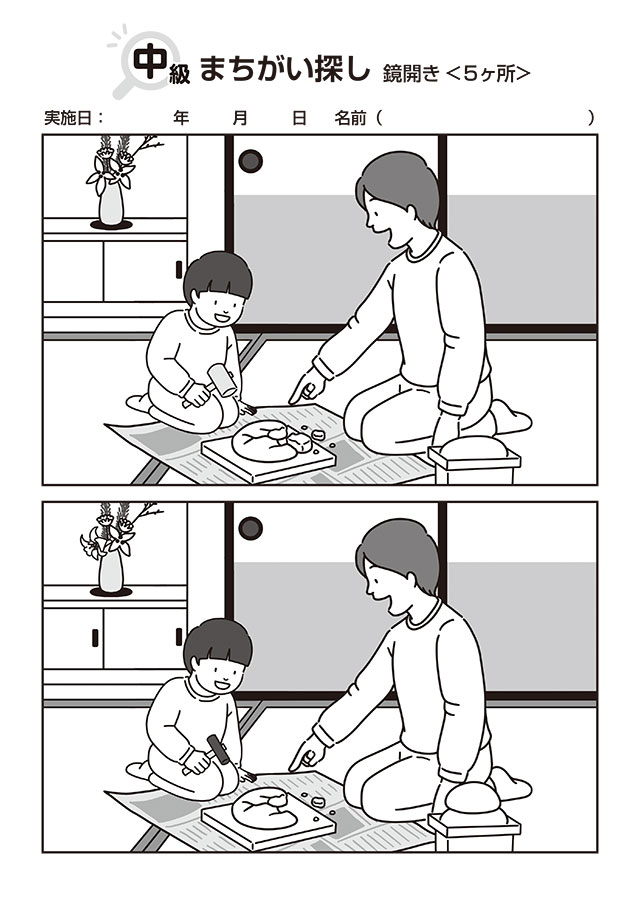 今月の素材集〈まちがい探し〉