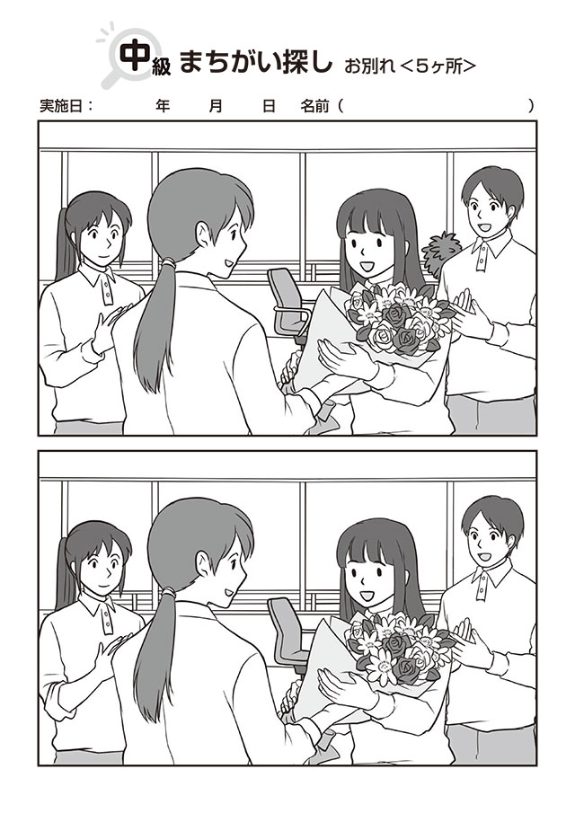 今月の素材集〈まちがい探し〉