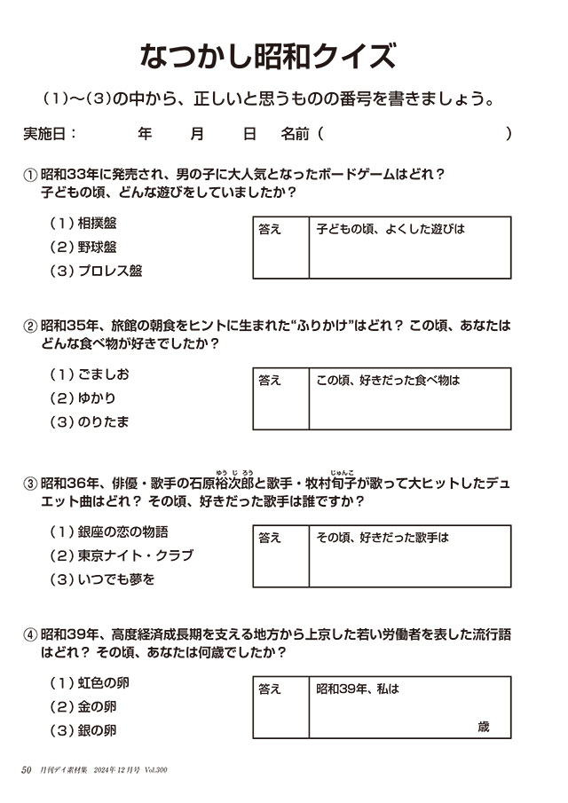 今月の素材集〈脳トレ〉