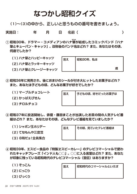 今月の素材集〈脳トレ〉