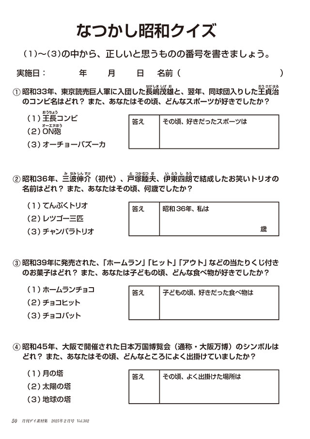 今月の素材集〈脳トレ〉