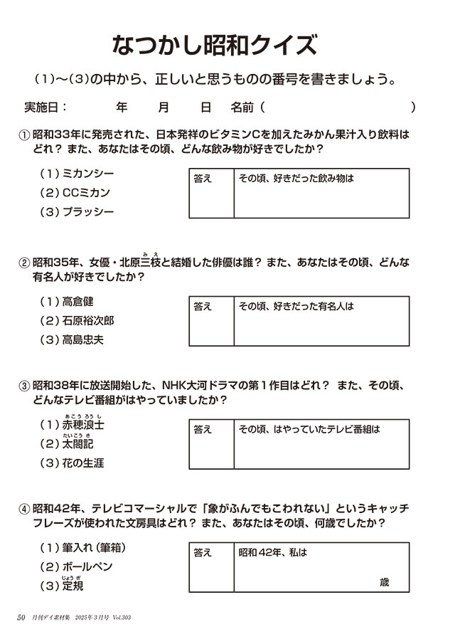 今月の素材集〈脳トレ〉