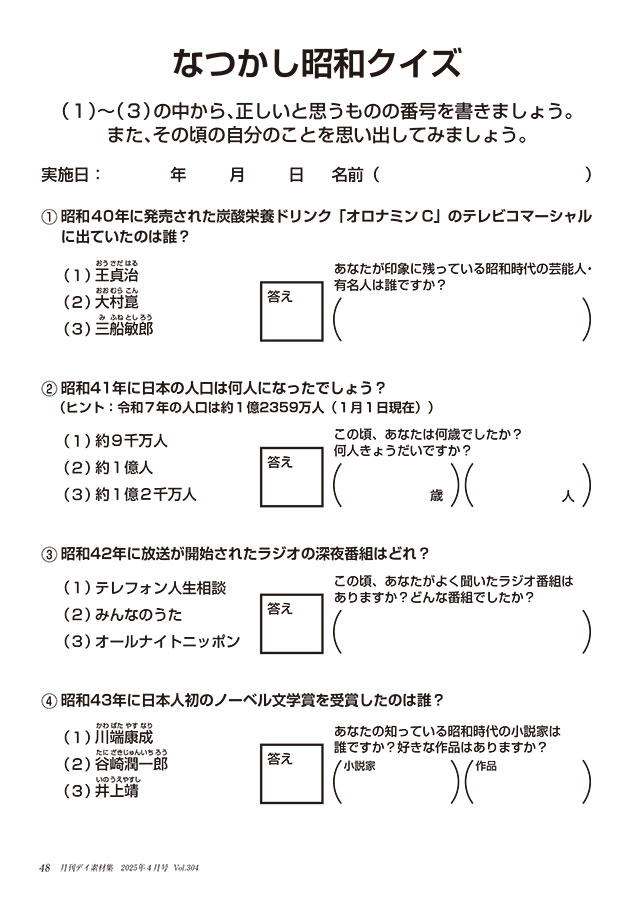 今月の素材集〈脳トレ〉