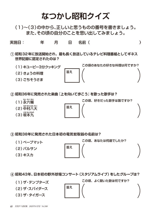 今月の素材集〈脳トレ〉