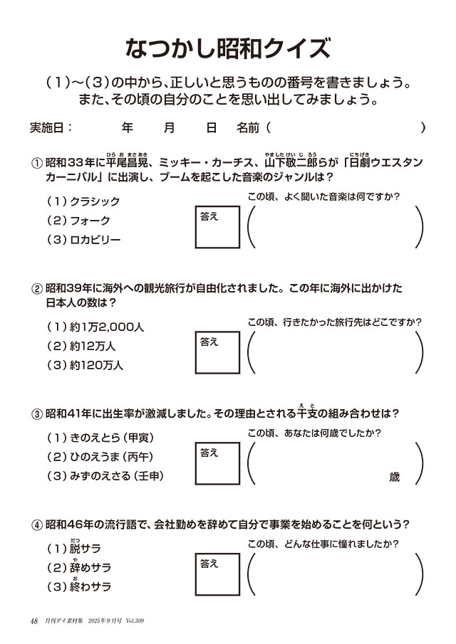 今月の素材集〈脳トレ〉