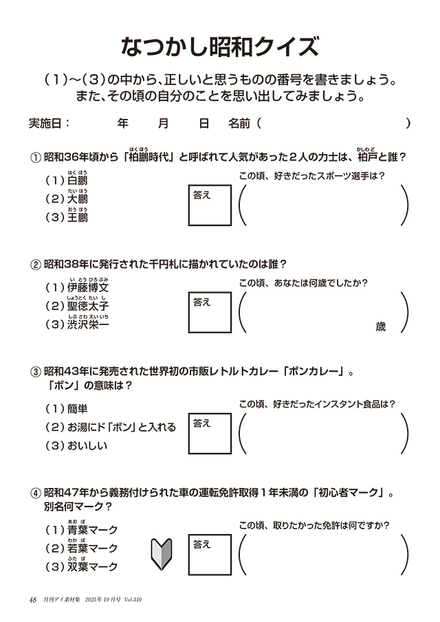 今月の素材集〈脳トレ〉