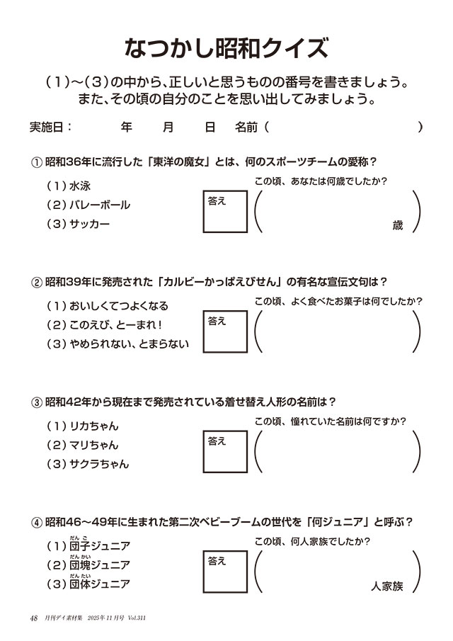 今月の素材集〈脳トレ〉