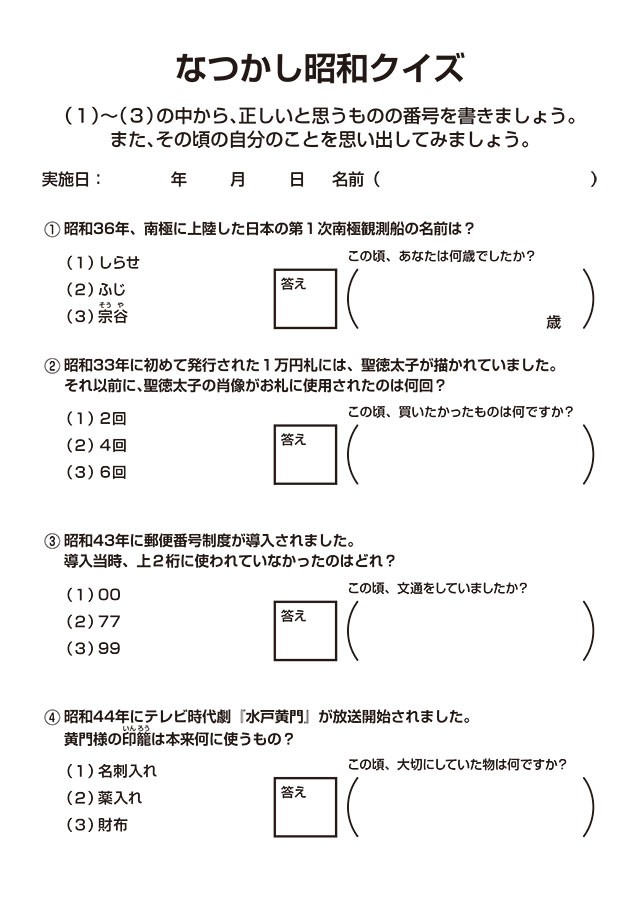 今月の素材集〈脳トレ〉