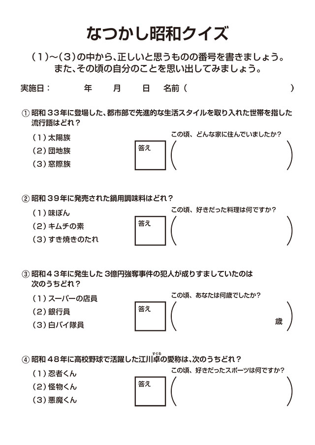 今月の素材集〈脳トレ〉