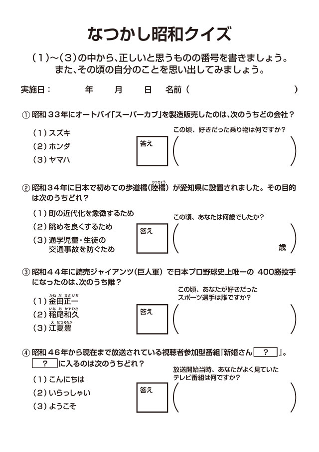 今月の素材集〈脳トレ〉