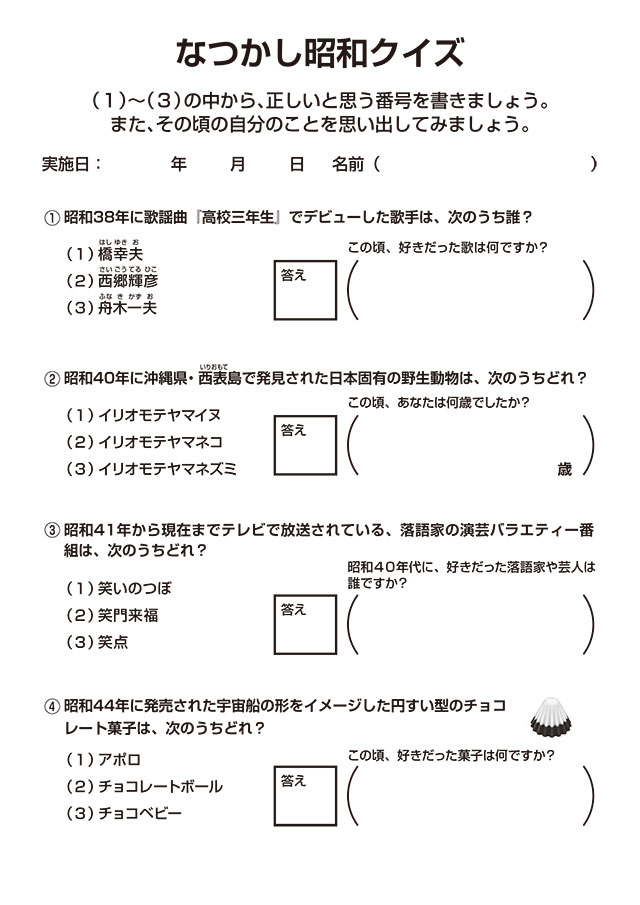 今月の素材集〈脳トレ〉